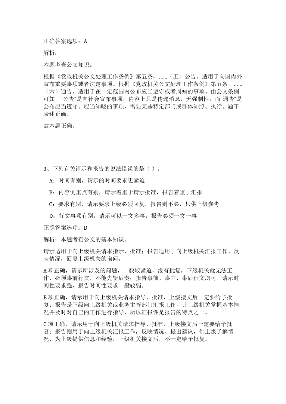 2023年上海市普照建筑市政工程限公司招聘13人笔试预测模拟试卷（夺分金卷）_第2页