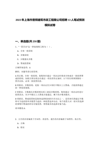 2023年上海市普照建筑市政工程限公司招聘13人笔试预测模拟试卷（夺分金卷）