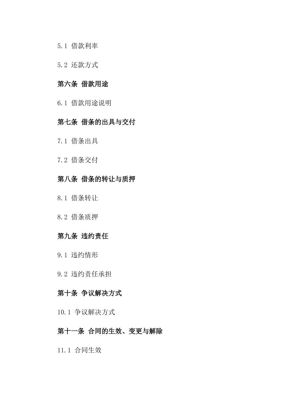 2024年个人借条协议_第3页