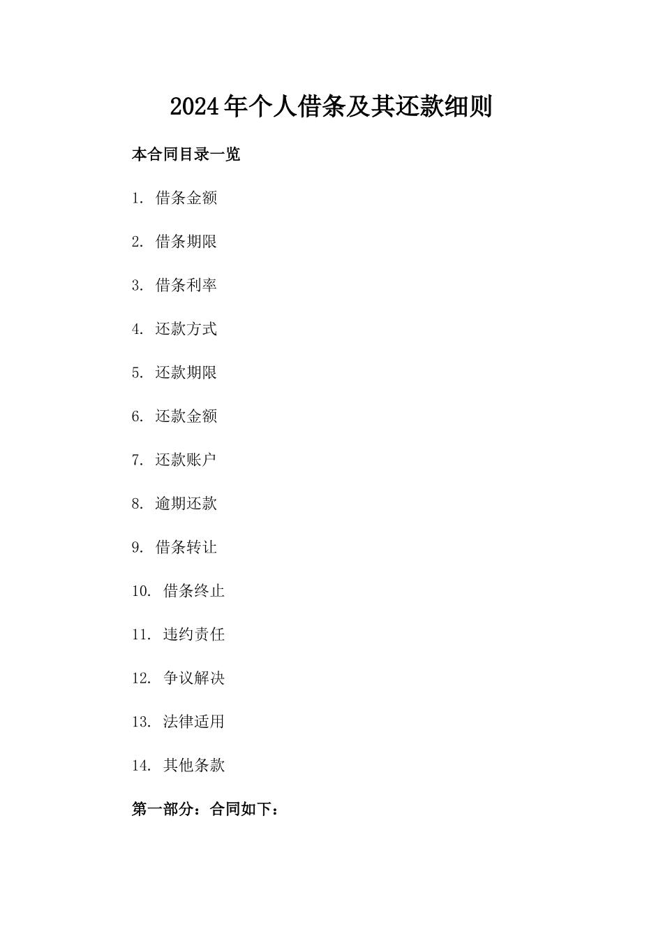 2024年个人借条及其还款细则_第2页