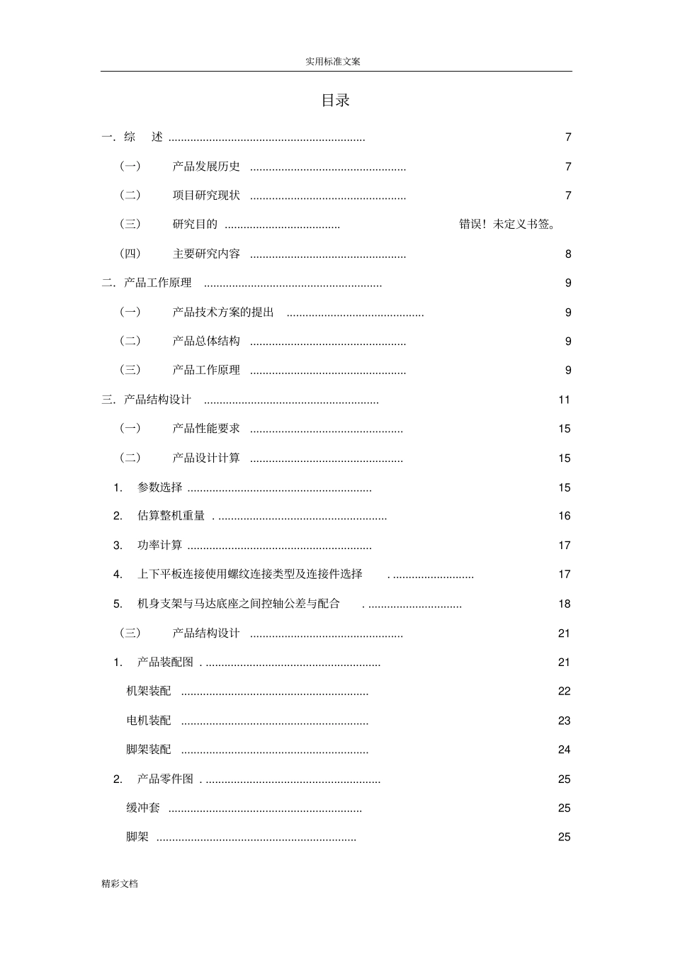 四轴飞行器地设计_第3页