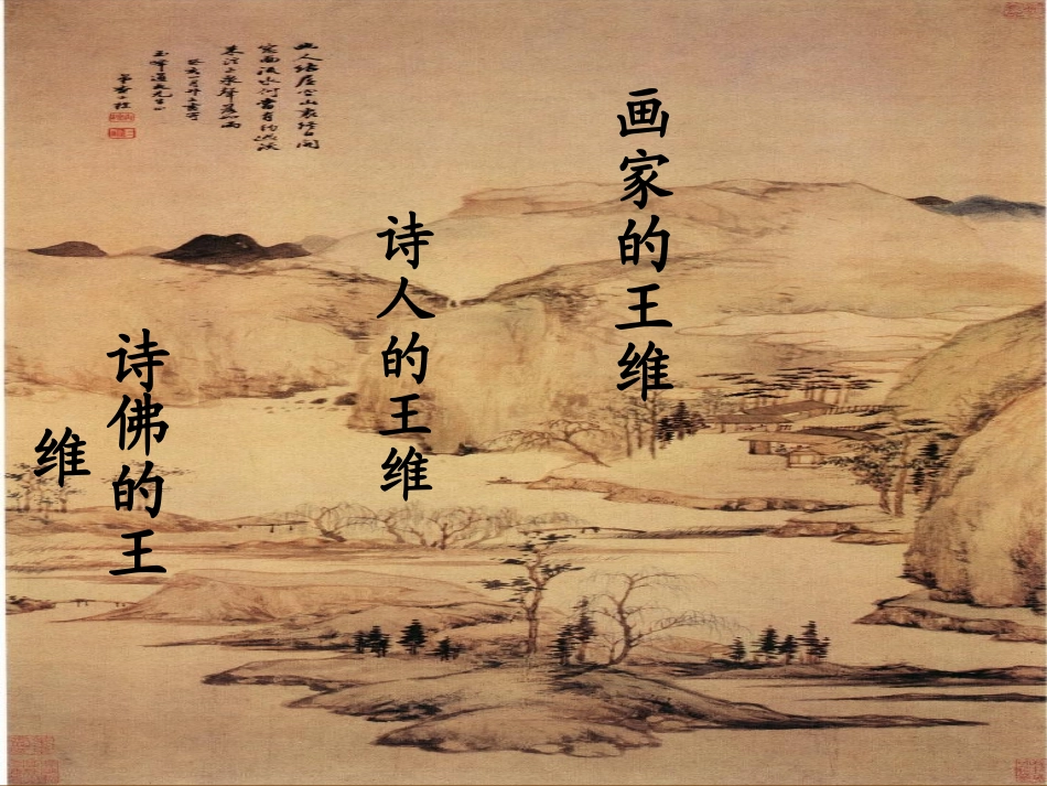 《山中与裴秀才迪书》_第2页