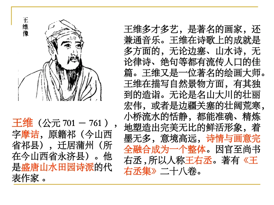 《山中与裴秀才迪书》_第3页