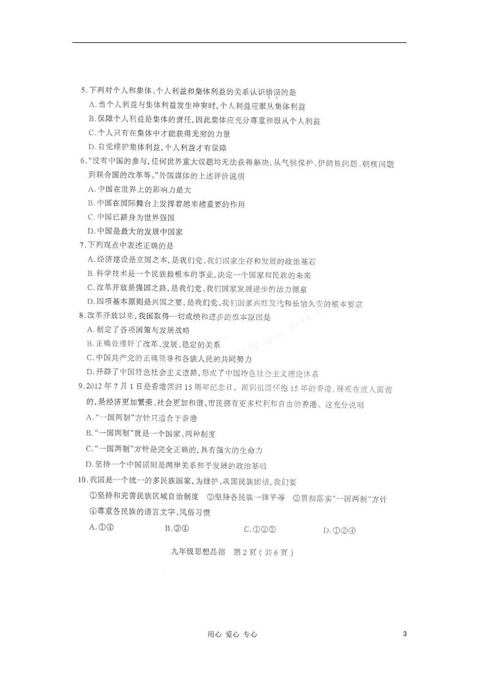 山西省太原市2013届九年级政治第一次测评试题(扫描版)_第3页