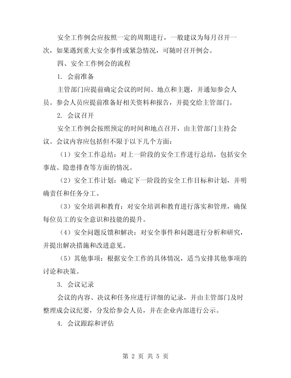 2024年安全工作例会管理制度(2篇) _第2页
