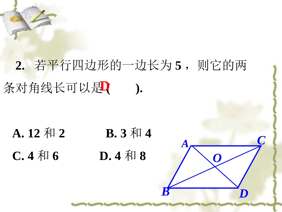 练习2-平行四边形的性质_第2页