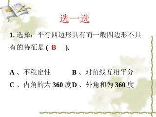 练习2-平行四边形的性质