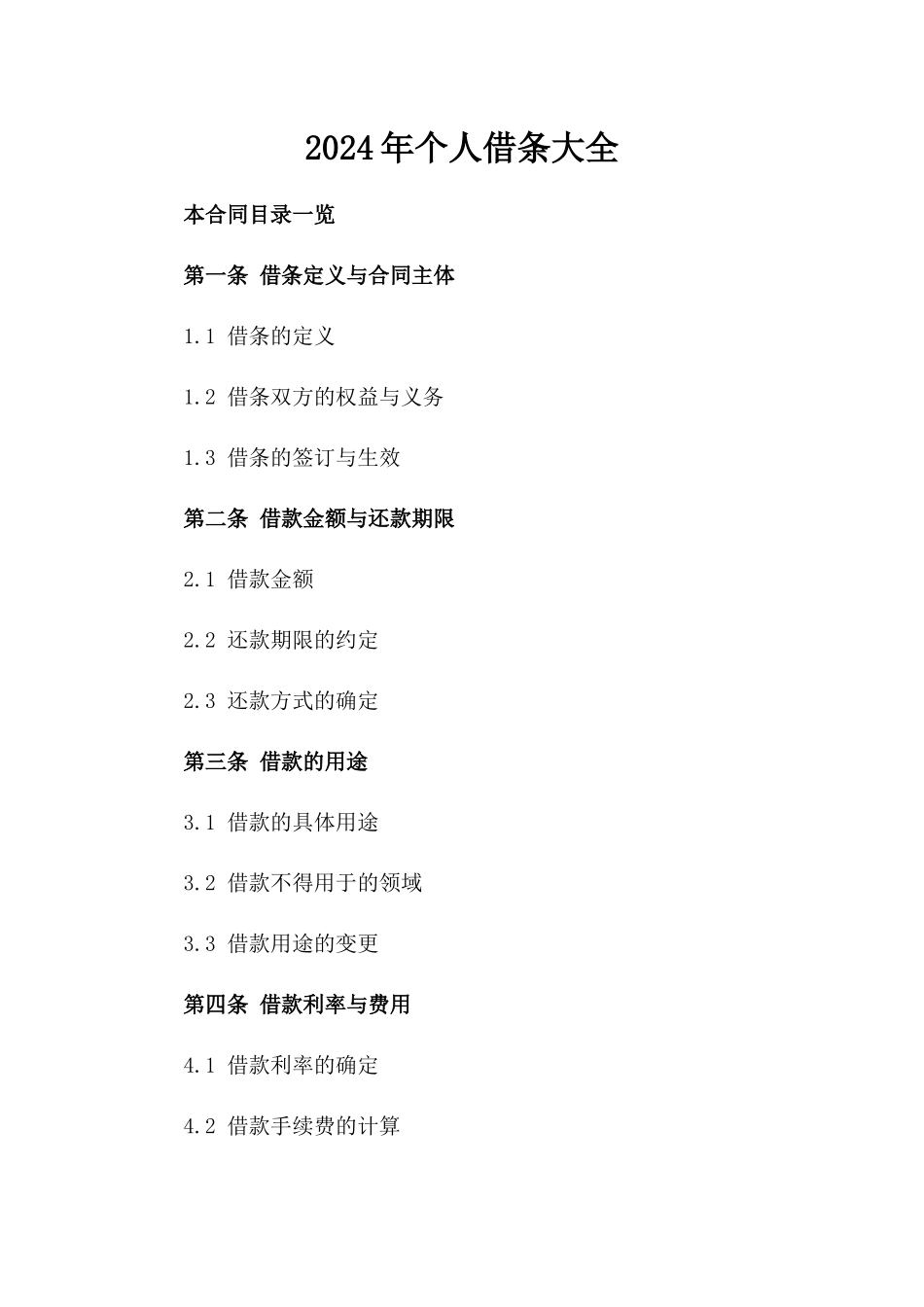 2024年个人借条大全_第2页