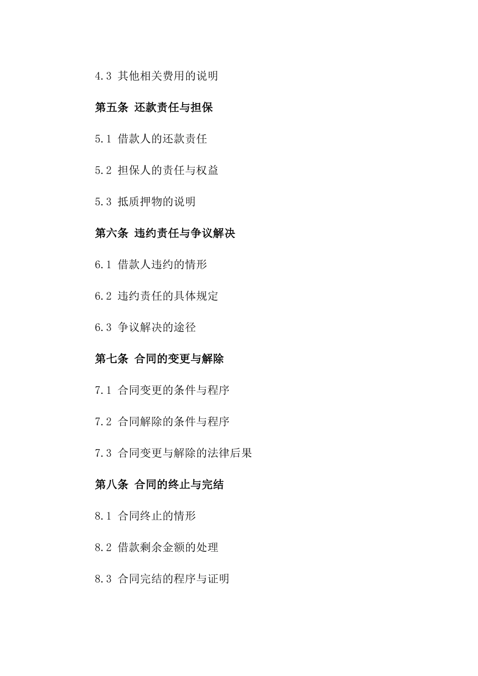 2024年个人借条大全_第3页