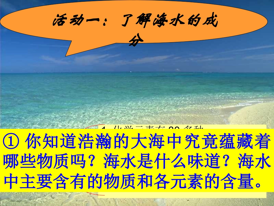 浙江省温州市高中化学青年骨干教师研修班教学-氯气的生产原理课件-苏教版_第3页