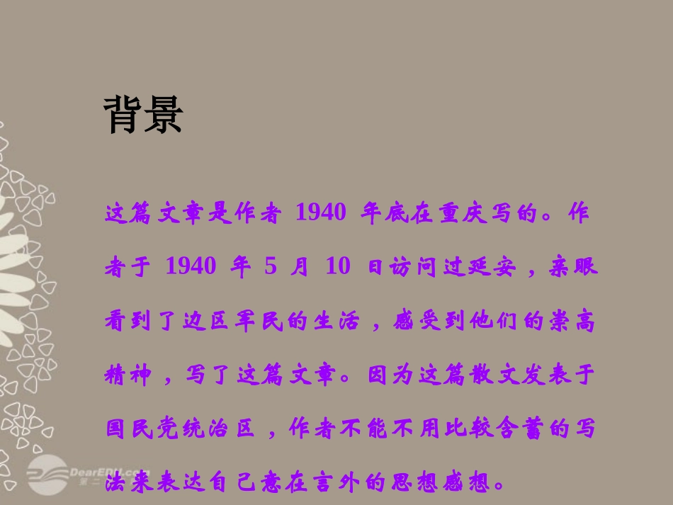 江苏省常州市西夏墅中学高二语文《风景谈》课件_第3页