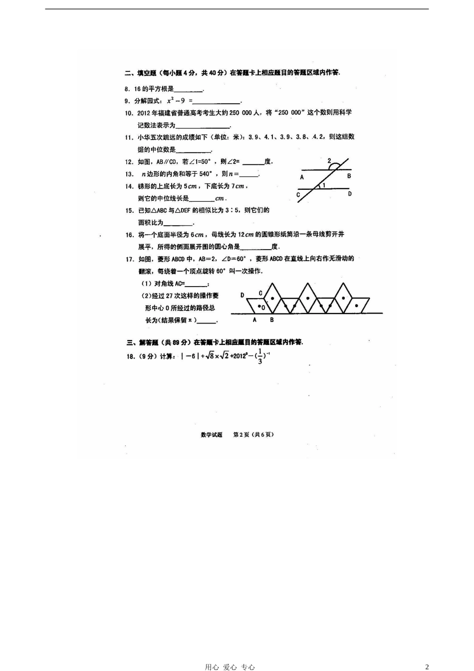 福建省永春县2012届初中数学学业质量检查试题(扫描版)-人教新课标版_第2页
