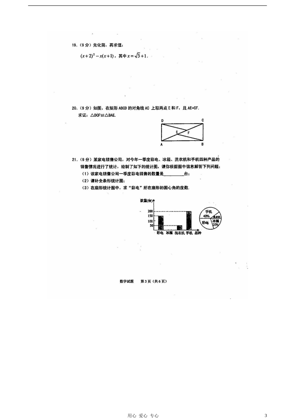 福建省永春县2012届初中数学学业质量检查试题(扫描版)-人教新课标版_第3页