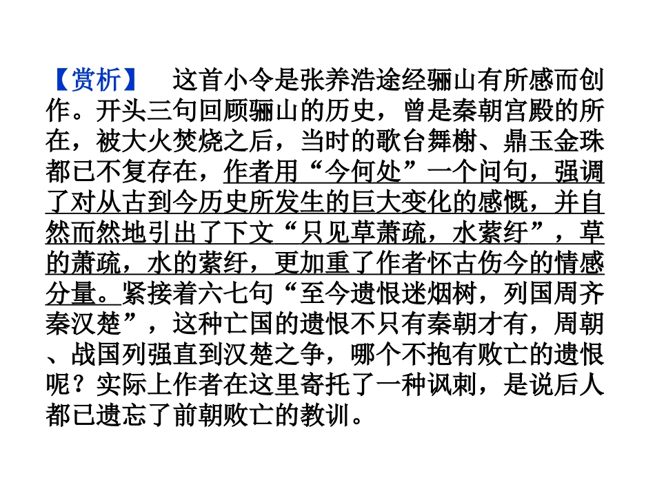 【2012年暑假总动员】高中语文-第14课《阿房宫赋》1课件-粤教版必修2_第3页