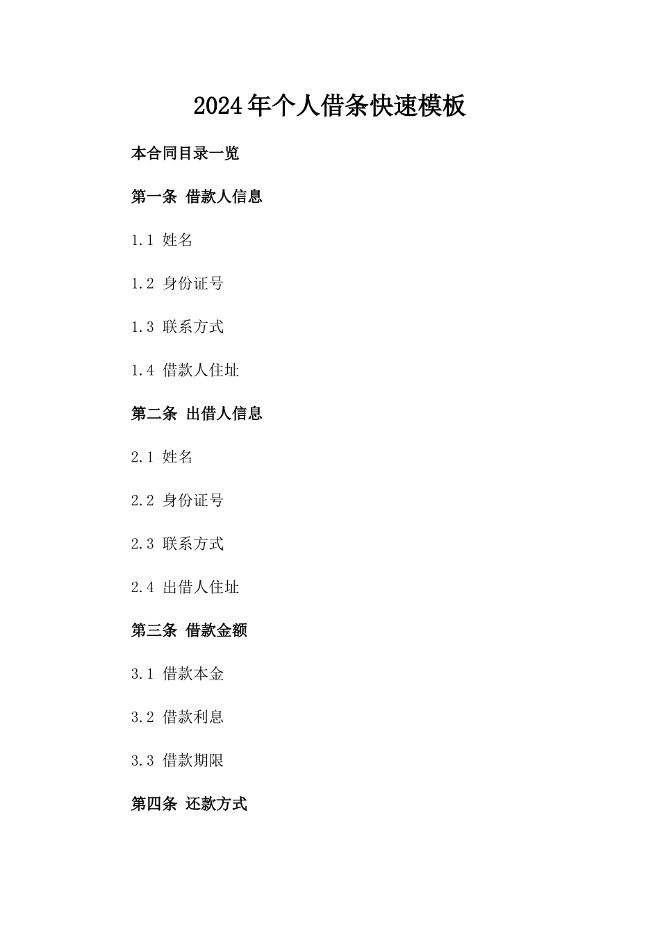 2024年个人借条快速模板_第2页