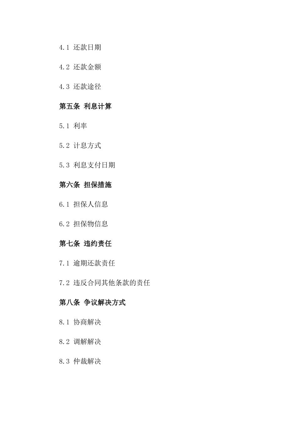 2024年个人借条快速模板_第3页