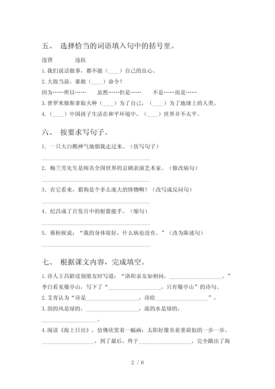 2022—2023年人教版四年级语文上册一单元考试卷(参考答案)_第2页