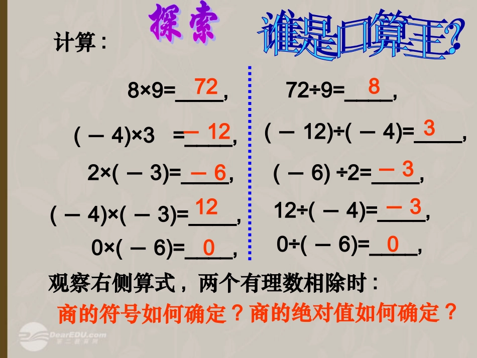 浙江省绍兴县杨汛桥镇七年级数学上册《2.4-有理数的除法》课件-浙教版_第2页