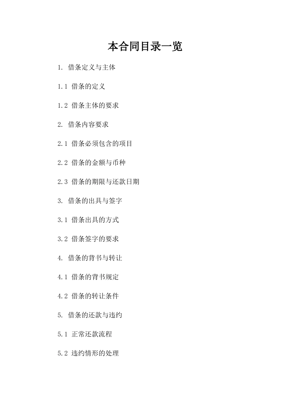 2024年个人借条撰写指南_第2页