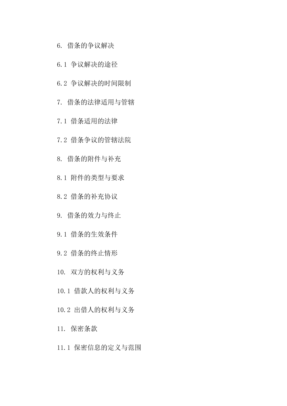 2024年个人借条撰写指南_第3页