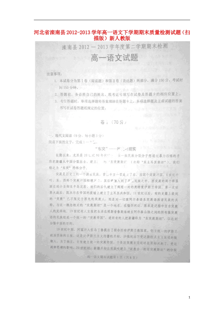 河北省滦南县2012-2013学年高一语文下学期期末质量检测试题(扫描版)新人教版_第1页