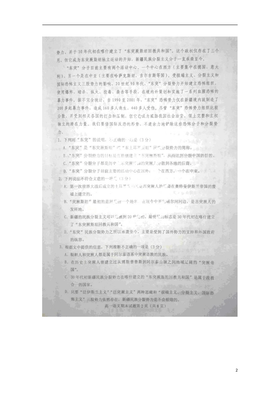 河北省滦南县2012-2013学年高一语文下学期期末质量检测试题(扫描版)新人教版_第2页