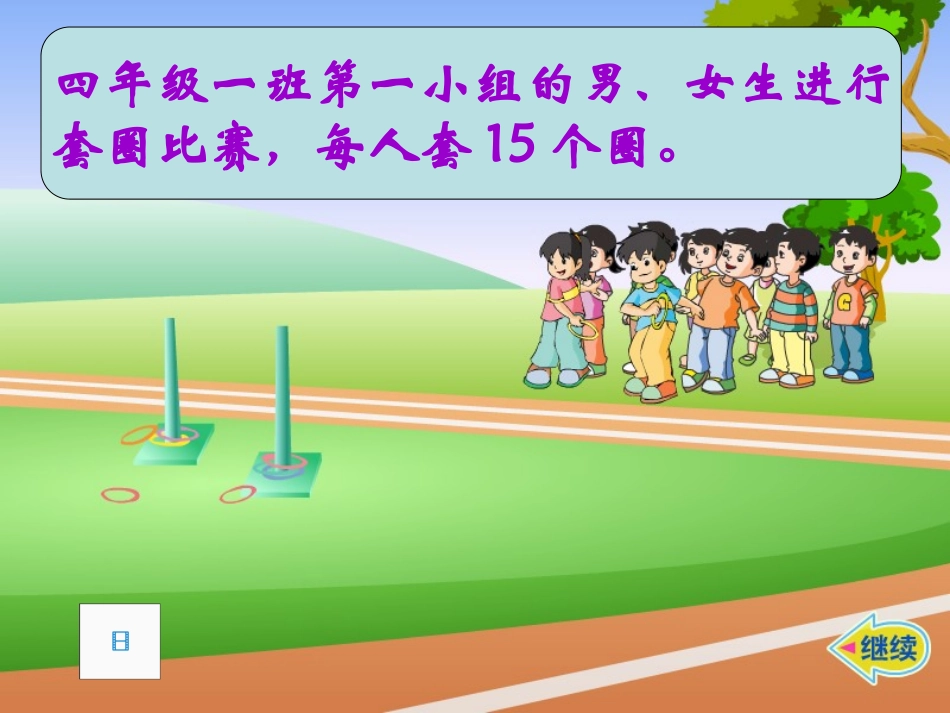 苏教版三年级数学下册平均数-叶县常_第2页