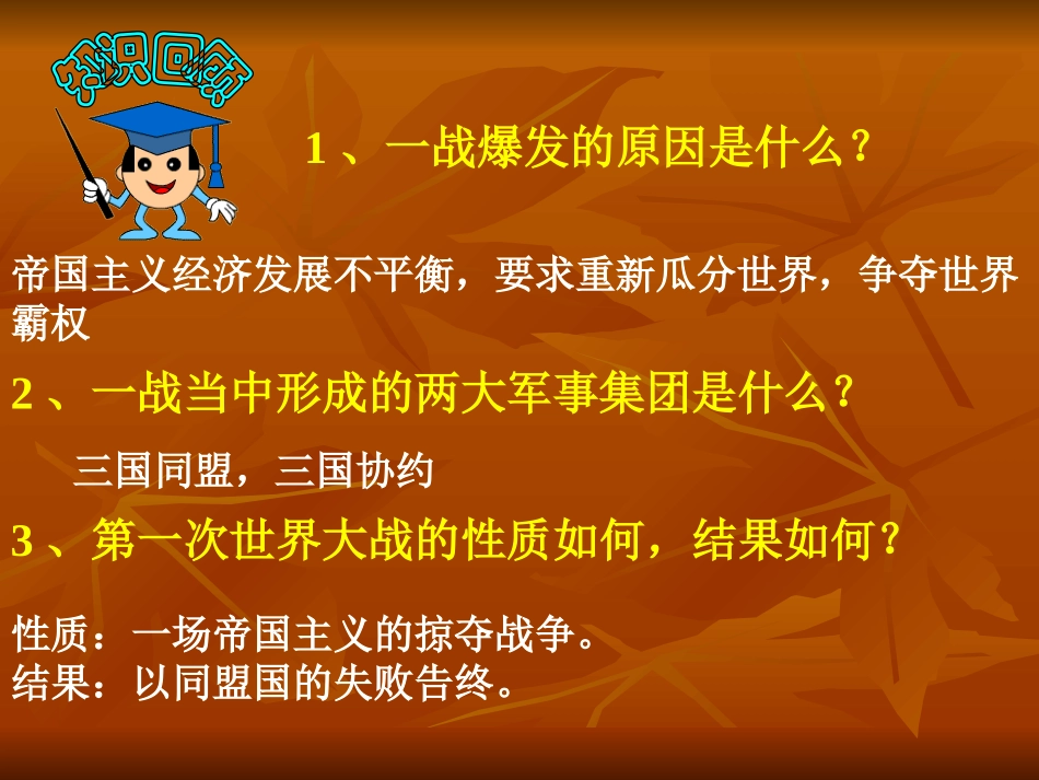 凡尔赛——华盛顿体系_第1页