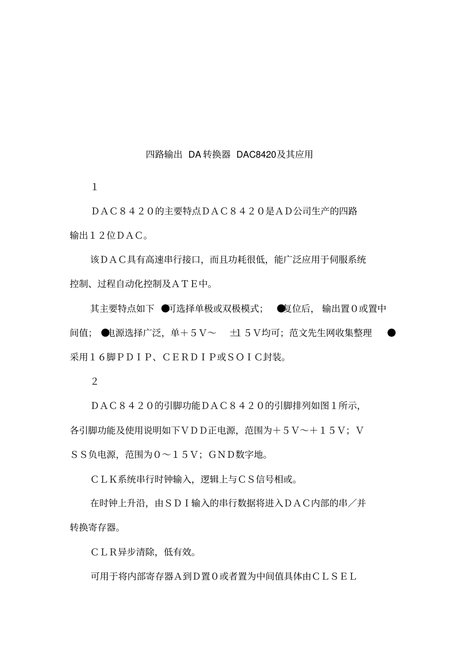四路输出DA转换器DAC8420及其应用_第1页