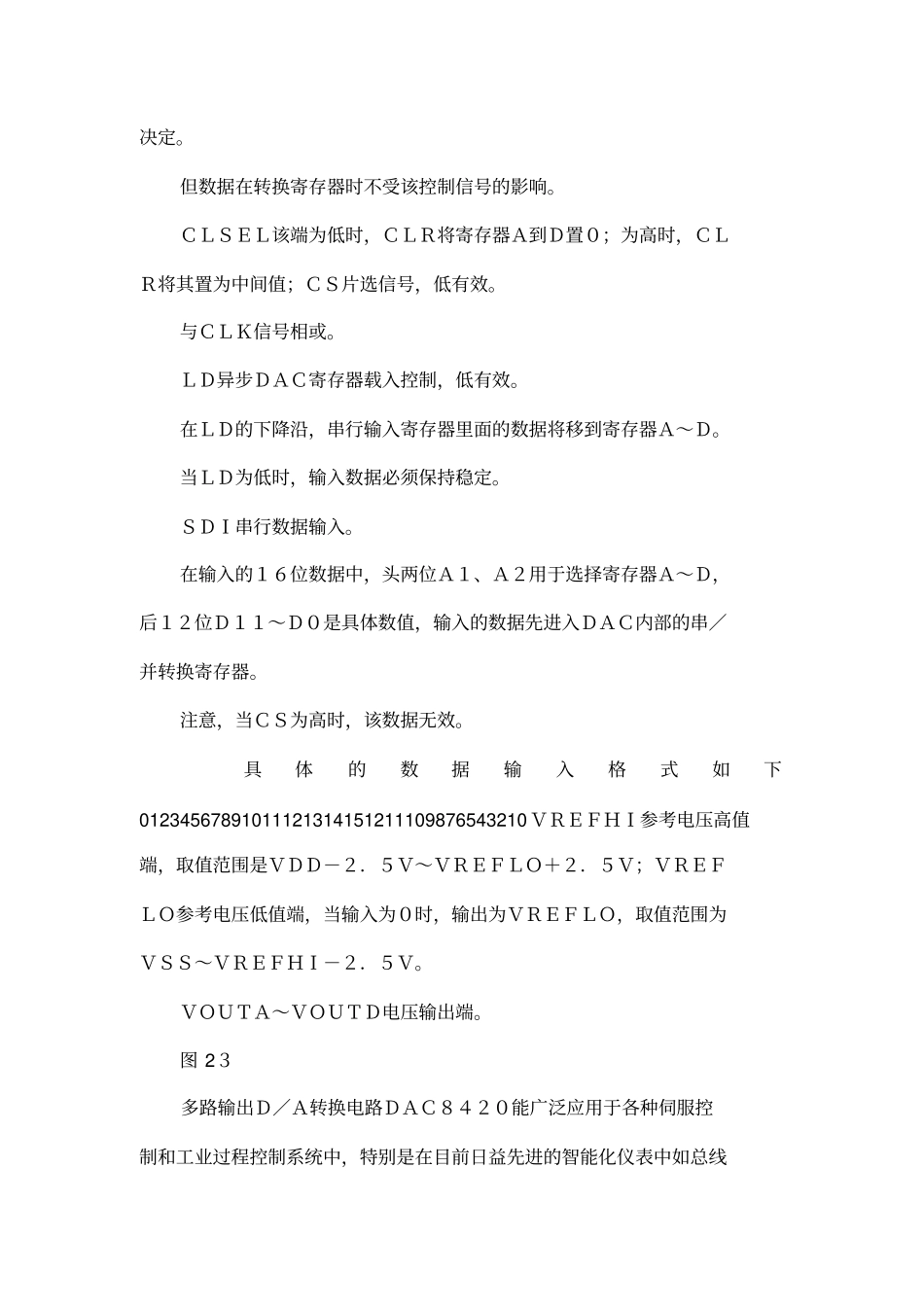 四路输出DA转换器DAC8420及其应用_第2页