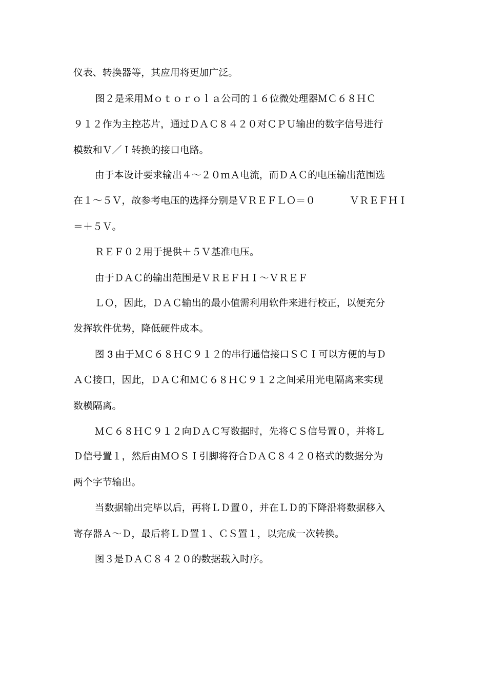 四路输出DA转换器DAC8420及其应用_第3页