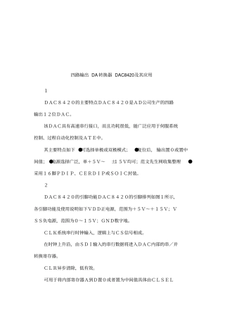 四路输出DA转换器DAC8420及其应用