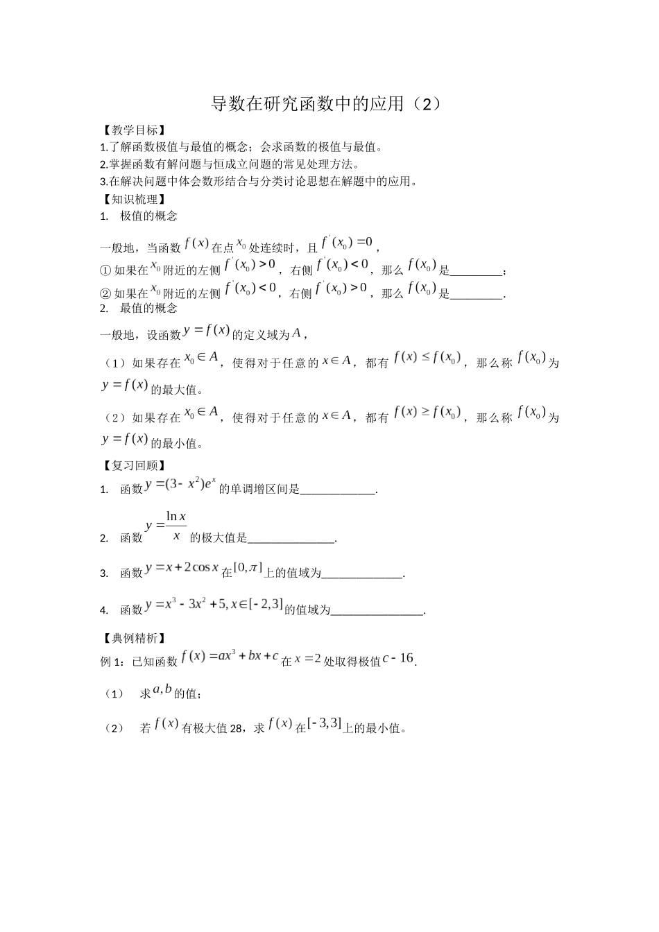 3.3.3最大值与最小值_第1页