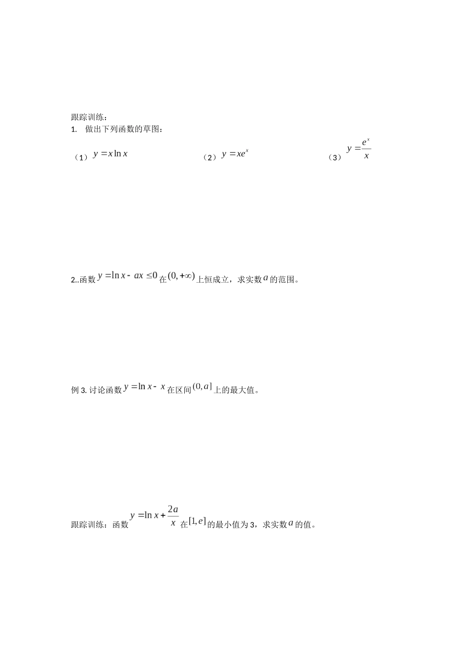3.3.3最大值与最小值_第3页