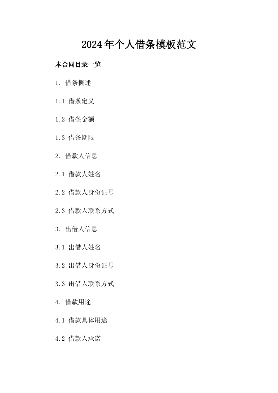 2024年个人借条模板范文_第2页