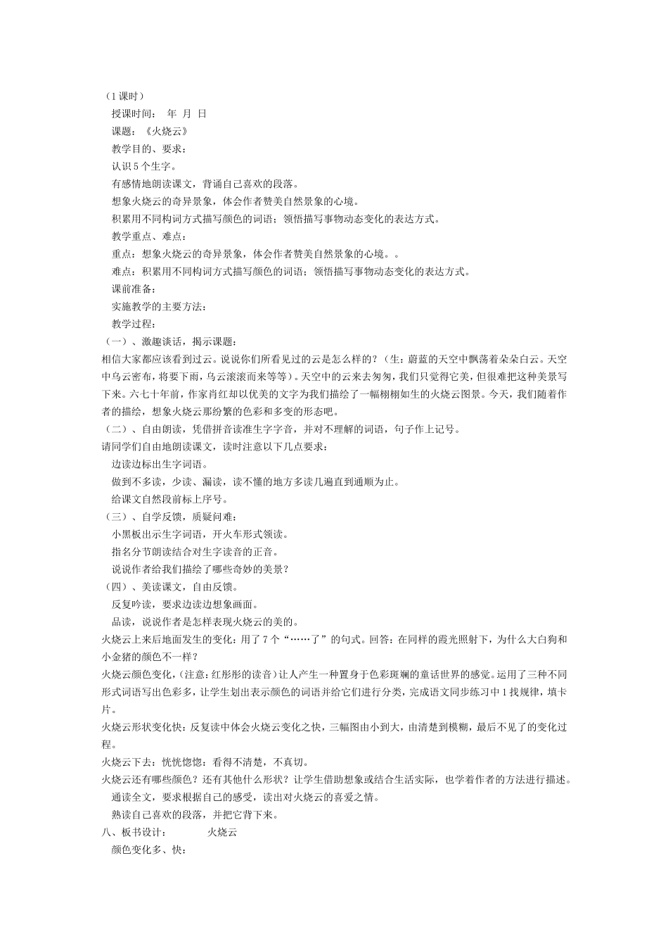 四年级语文火烧云教案_第1页