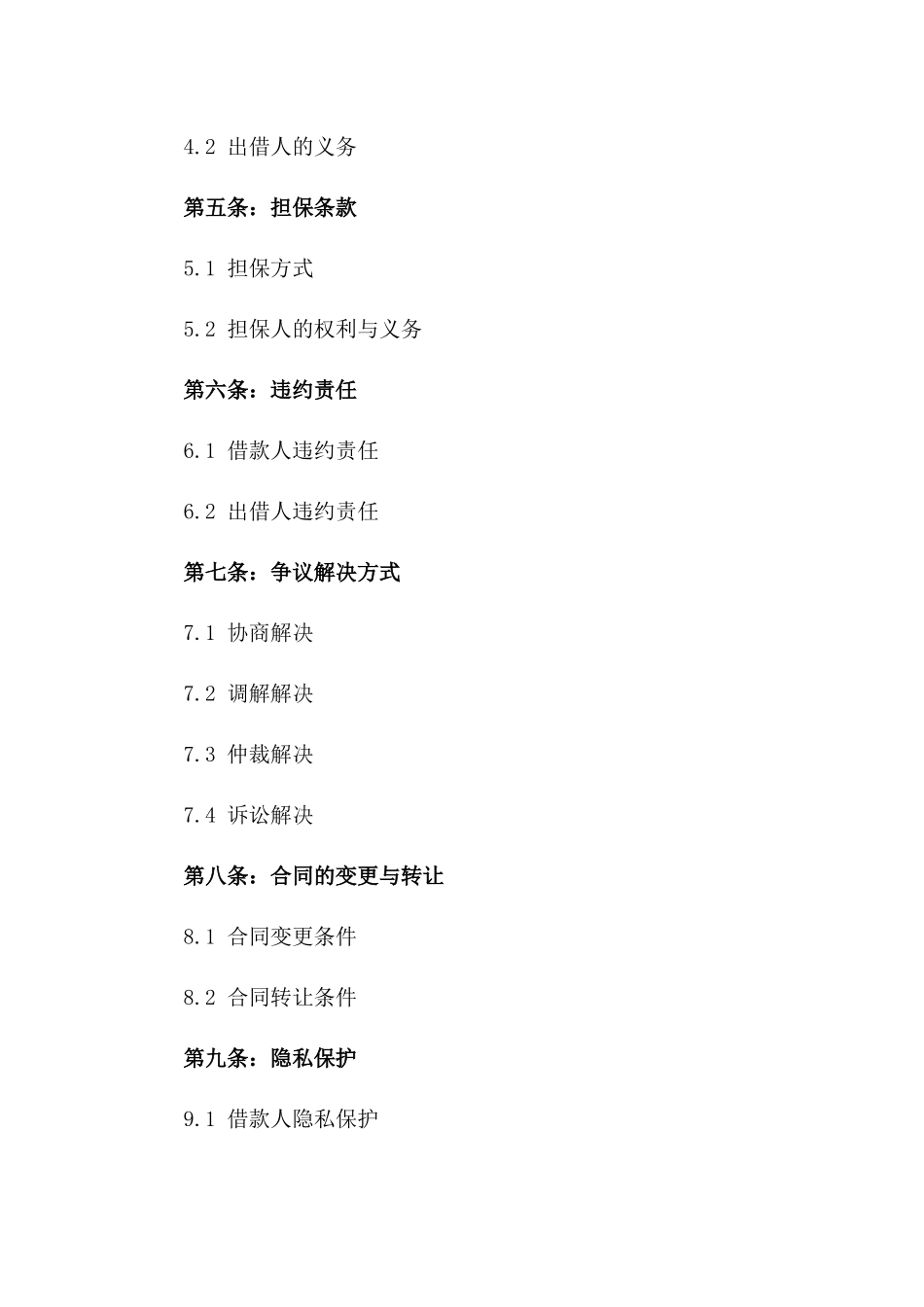 2024年个人借条签订指南_第3页