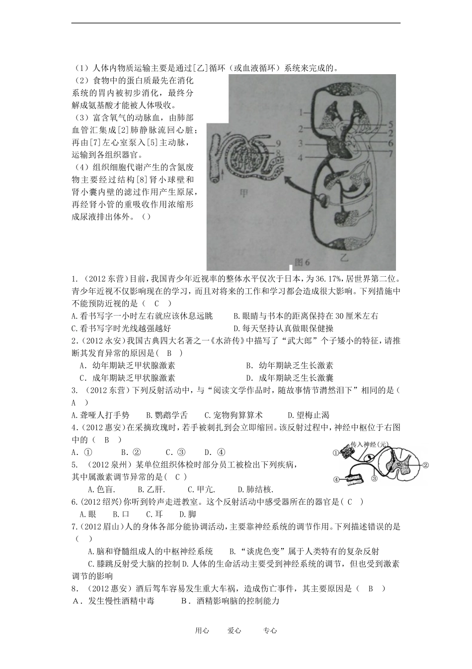 2012年中考生物真题分册汇编-七年级下7-人教新课标版_第2页