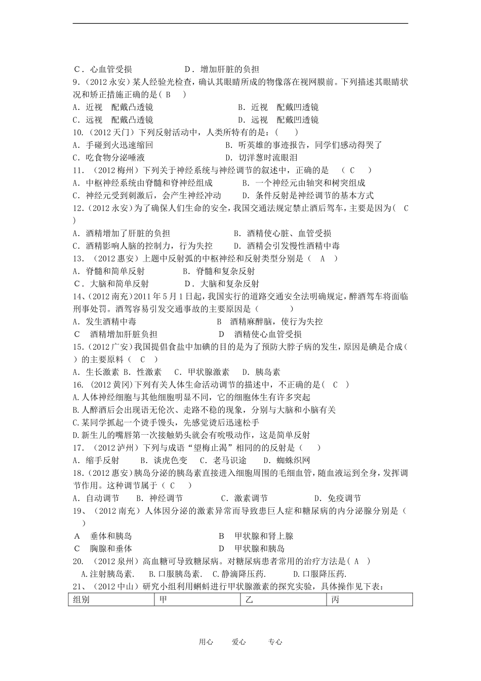 2012年中考生物真题分册汇编-七年级下7-人教新课标版_第3页