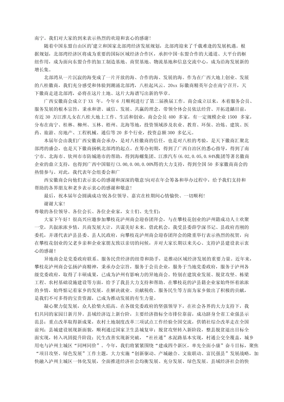 2021商会年会监事长致辞(精选5篇)_第2页