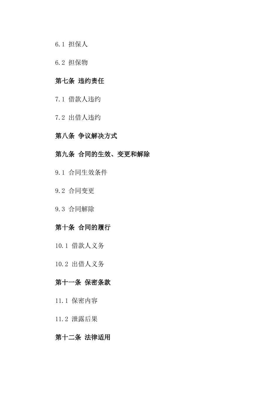 2024年个人借条范例：借款合同样本_第3页