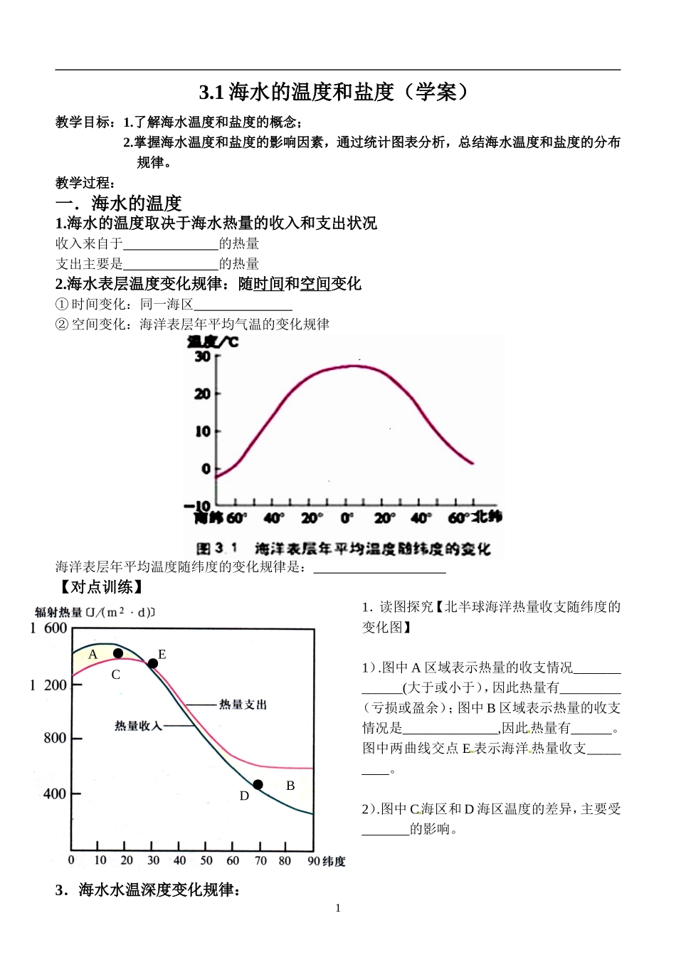 第一节海水的温度和盐度-(2)_第1页