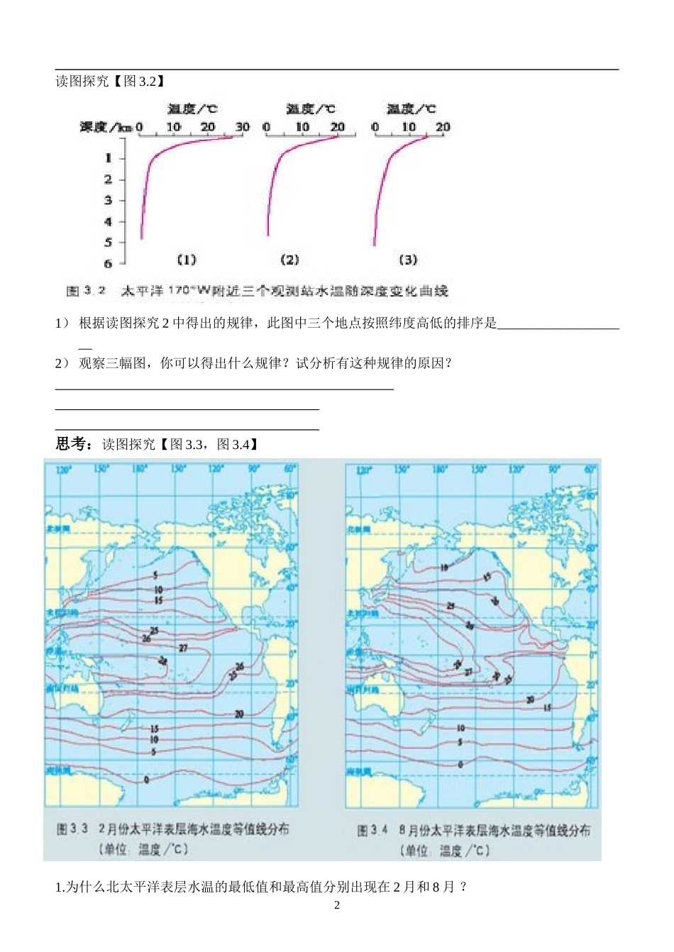 第一节海水的温度和盐度-(2)_第2页