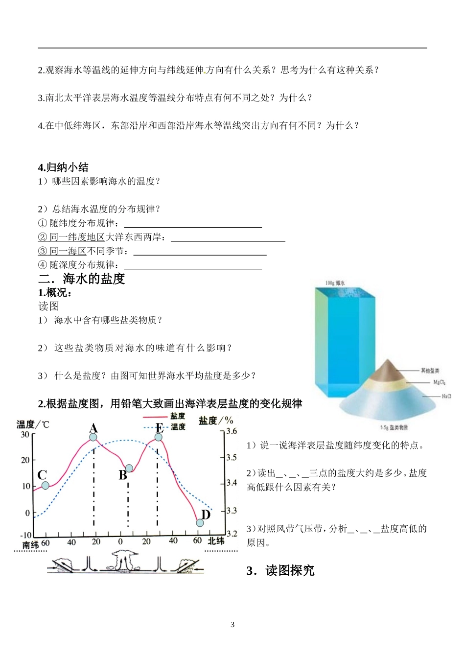 第一节海水的温度和盐度-(2)_第3页
