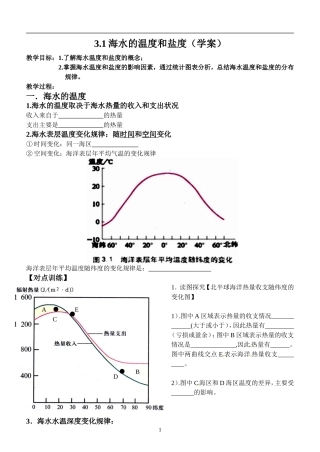 第一节海水的温度和盐度-(2)