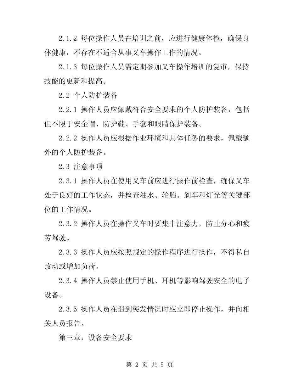 2024年常用叉车安全操作规程 _第2页