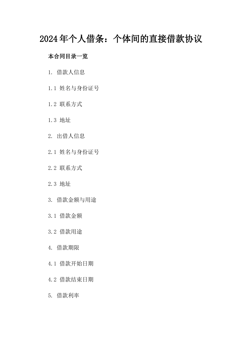 2024年个人借条：个体间的直接借款协议_第2页