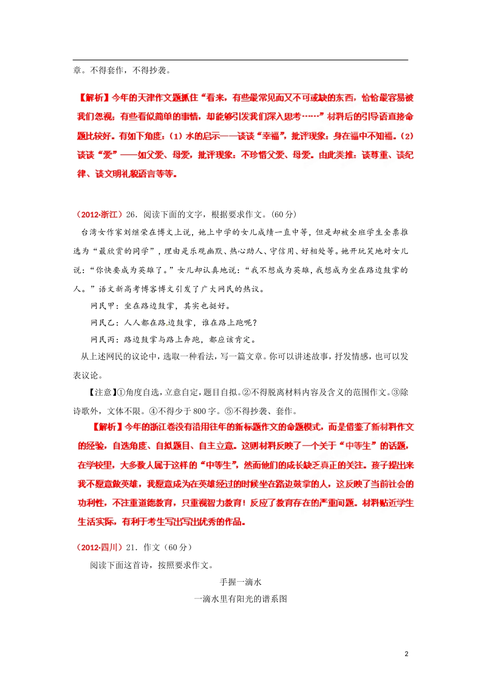 2012年高考语文试题分项版解析-专题17-写作_第2页