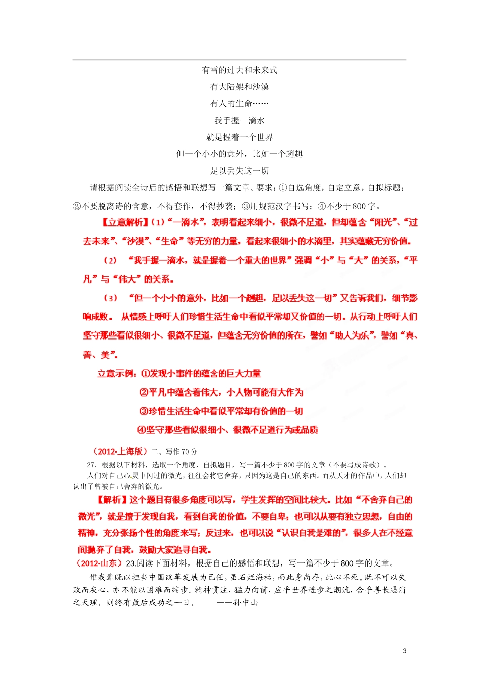 2012年高考语文试题分项版解析-专题17-写作_第3页