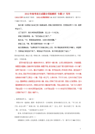 2012年高考语文试题分项版解析-专题17-写作